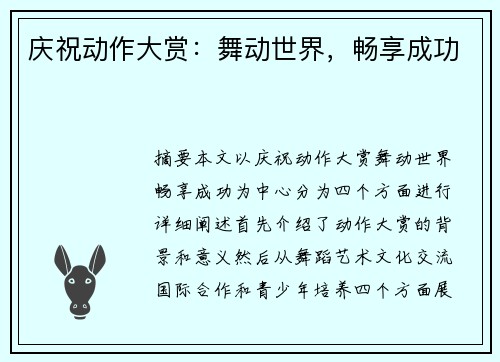 庆祝动作大赏：舞动世界，畅享成功