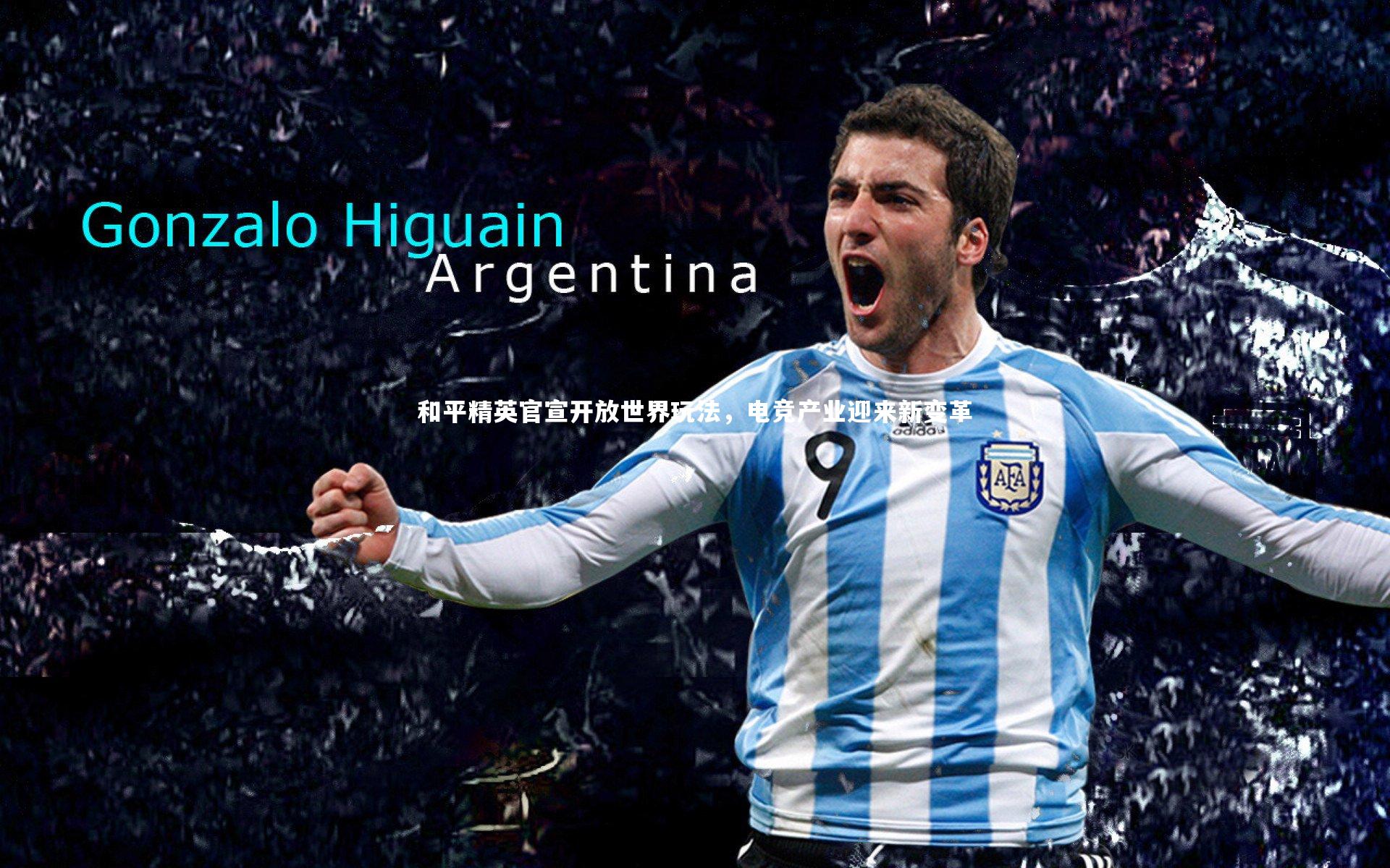 和平精英官宣开放世界玩法，电竞产业迎来新变革